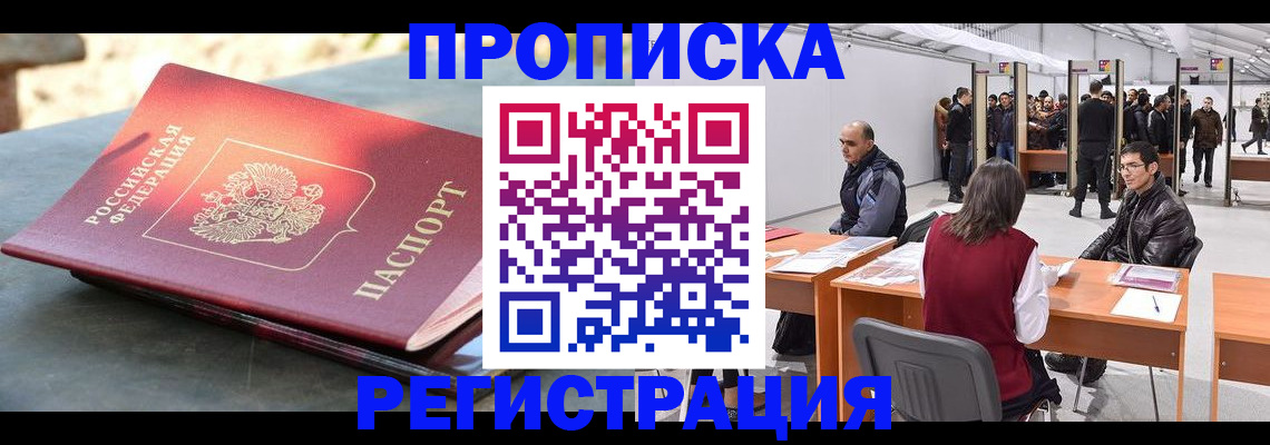 прописка гарантия в Катайске