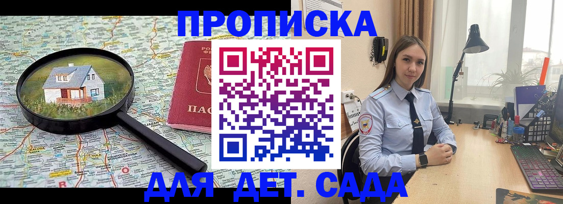 прописка ребенка в Катайске